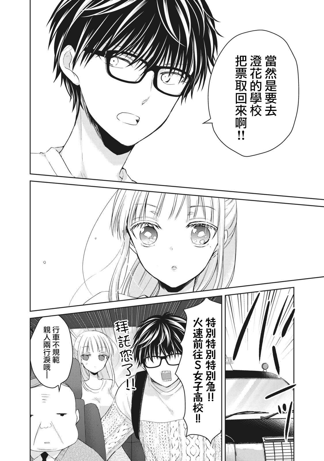 《和高冷妻子的新婚生活》漫画最新章节第30话免费下拉式在线观看章节第【4】张图片