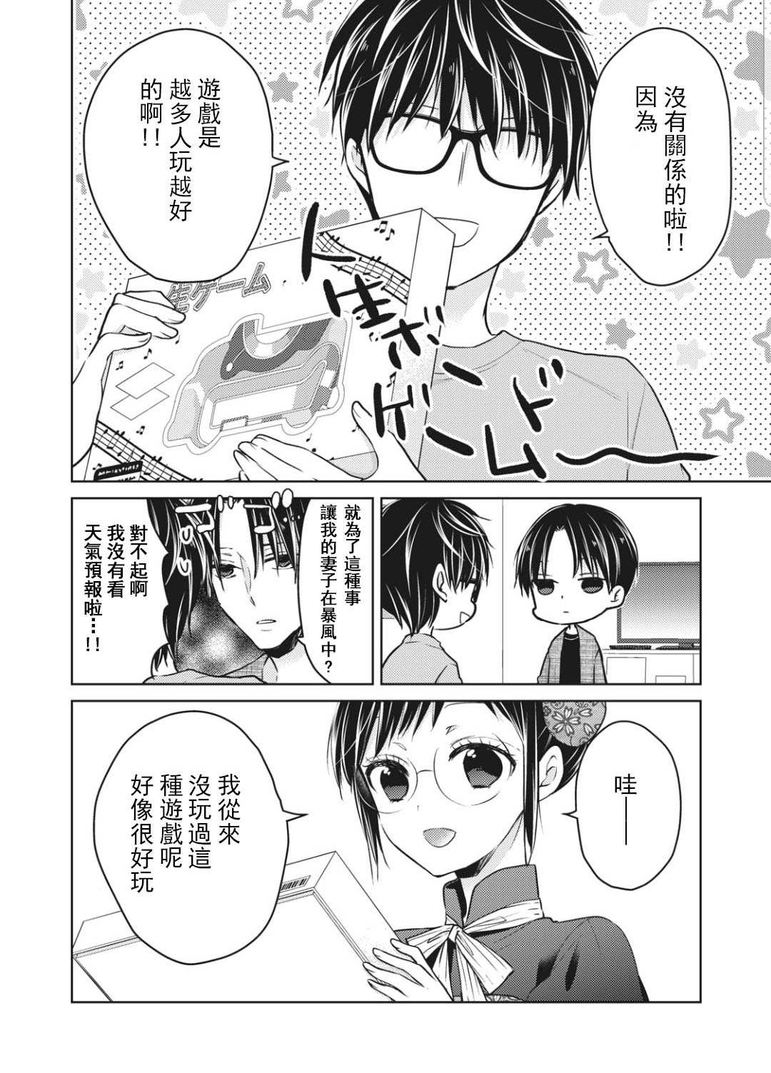 《和高冷妻子的新婚生活》漫画最新章节第53话免费下拉式在线观看章节第【4】张图片