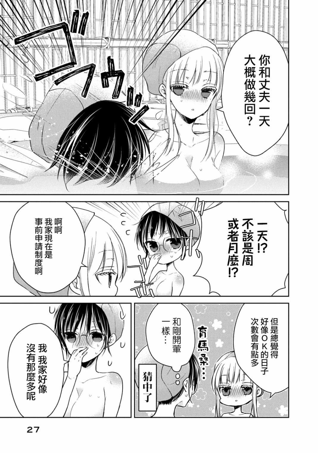 《和高冷妻子的新婚生活》漫画最新章节第36话 坦诚相见免费下拉式在线观看章节第【7】张图片