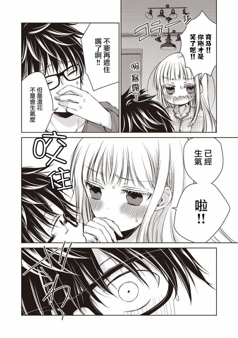 《和高冷妻子的新婚生活》漫画最新章节第9话免费下拉式在线观看章节第【8】张图片