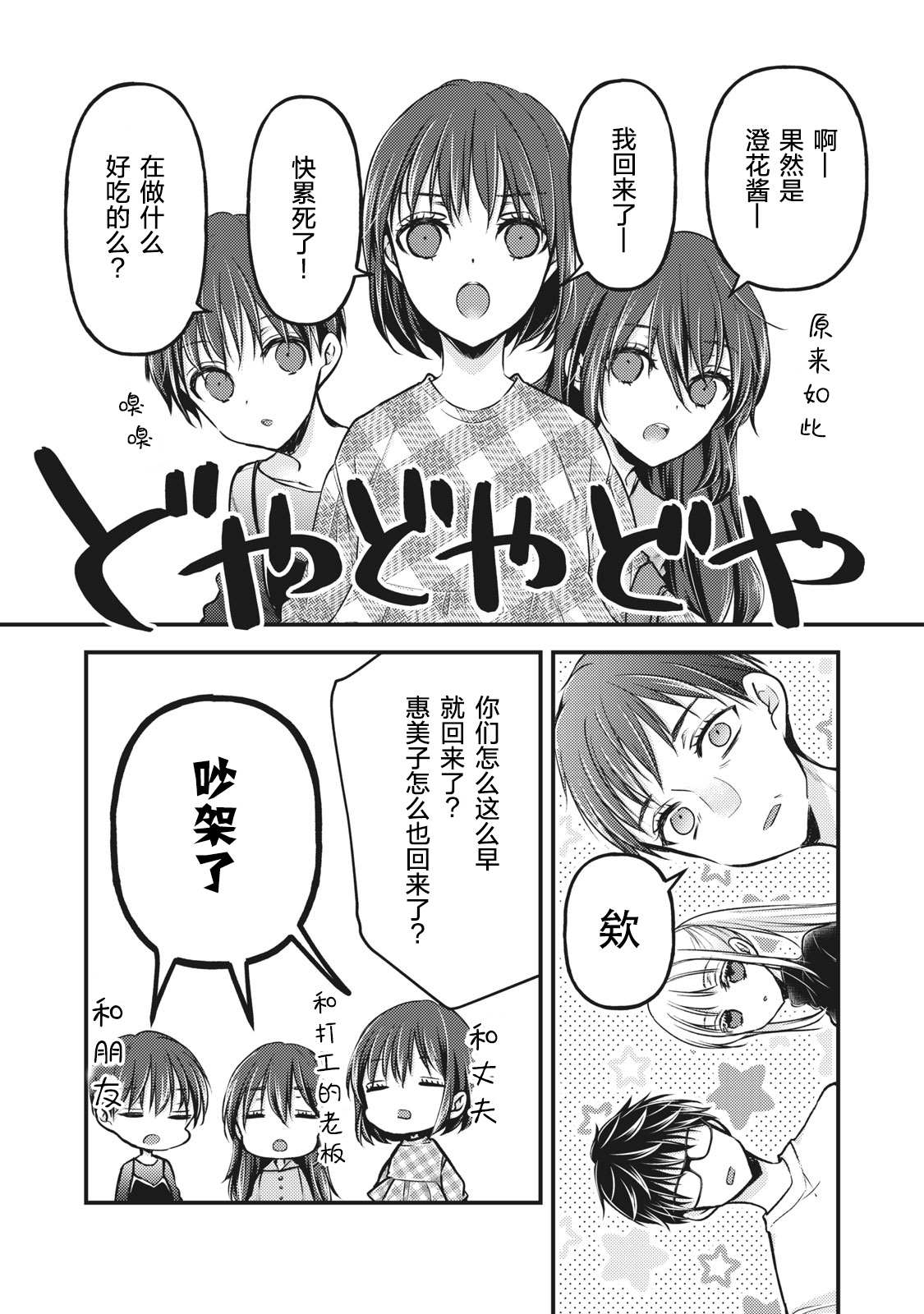 《和高冷妻子的新婚生活》漫画最新章节第77话免费下拉式在线观看章节第【13】张图片