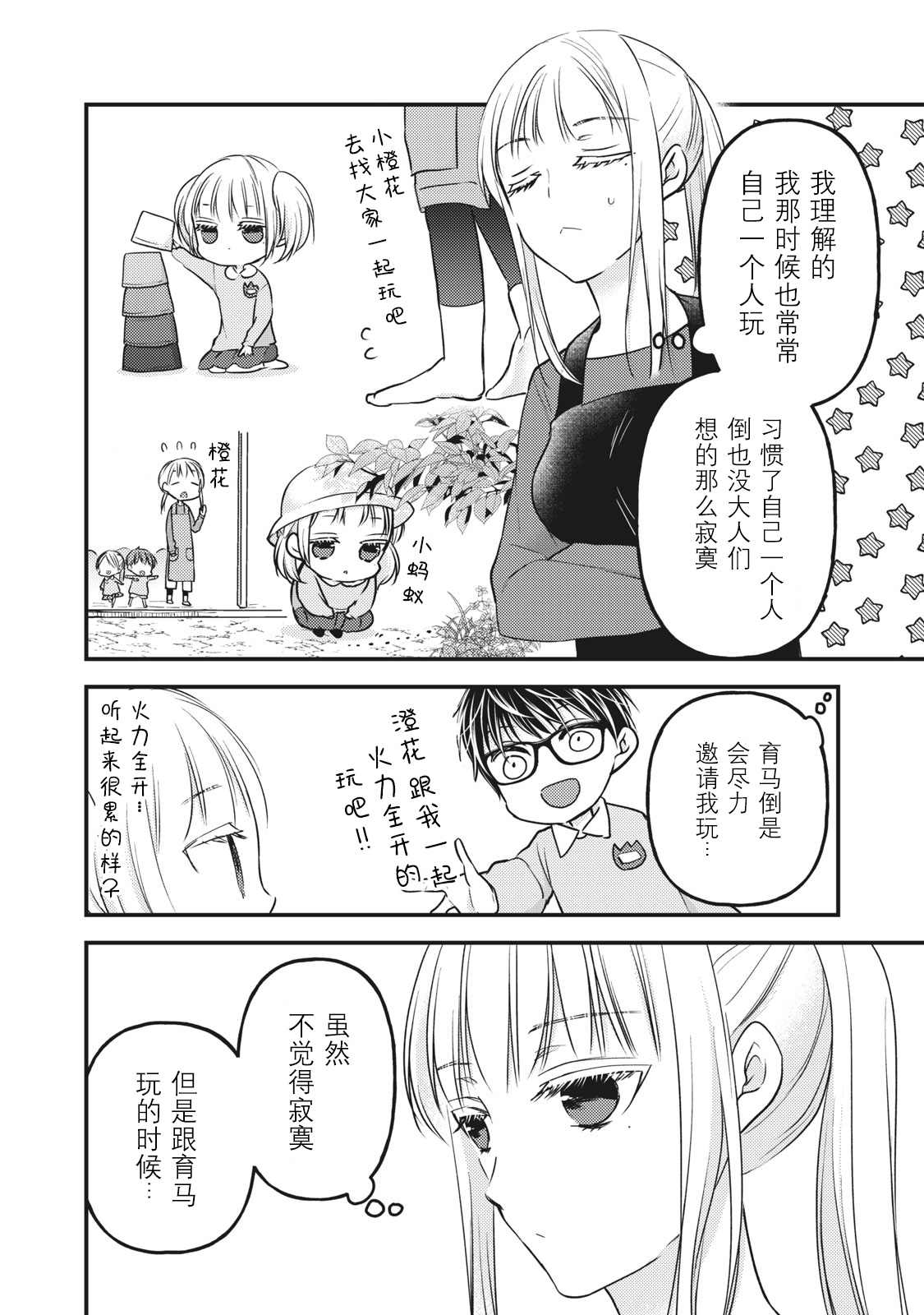 《和高冷妻子的新婚生活》漫画最新章节第76.5话 特别篇：澄花与梅免费下拉式在线观看章节第【12】张图片