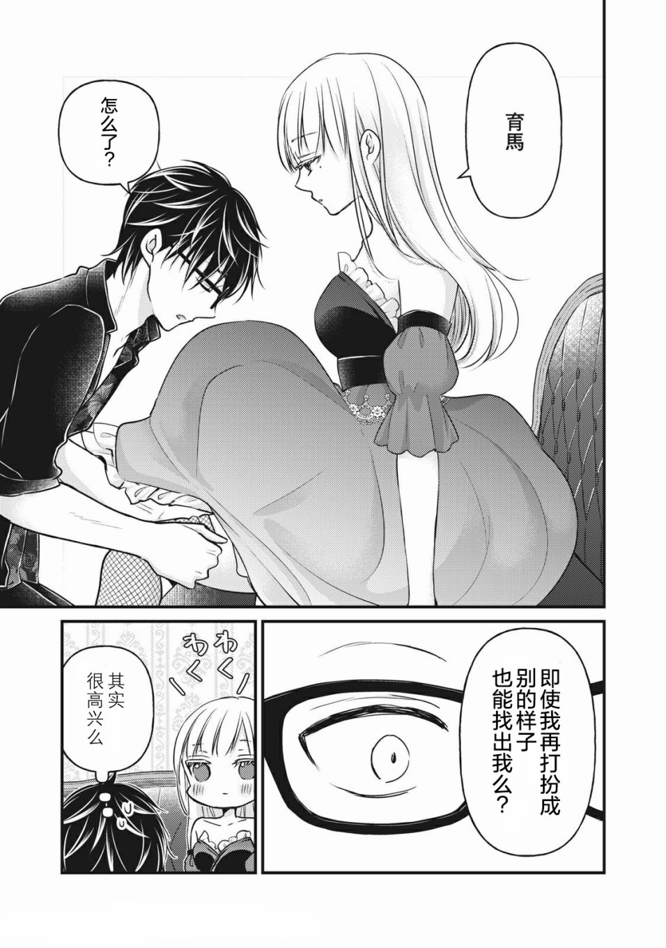 《和高冷妻子的新婚生活》漫画最新章节第73话 始终注视著你免费下拉式在线观看章节第【15】张图片