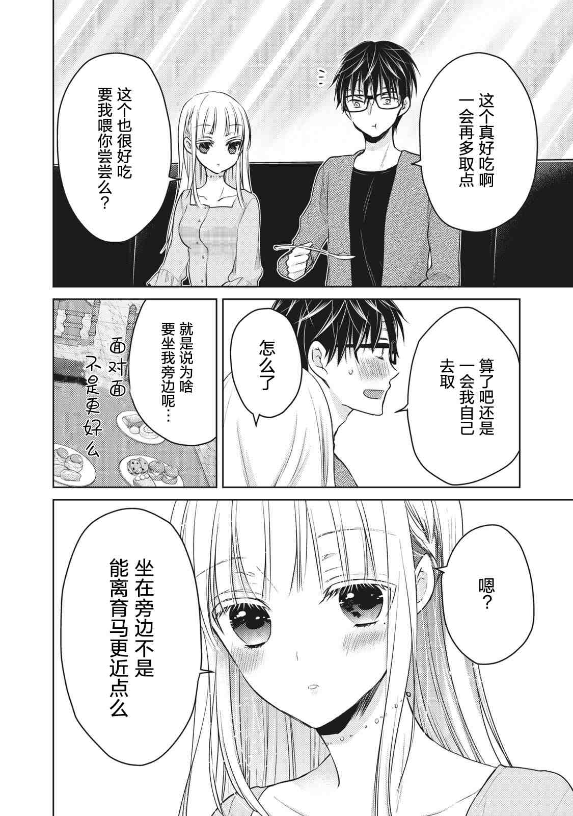 《和高冷妻子的新婚生活》漫画最新章节第64话免费下拉式在线观看章节第【8】张图片