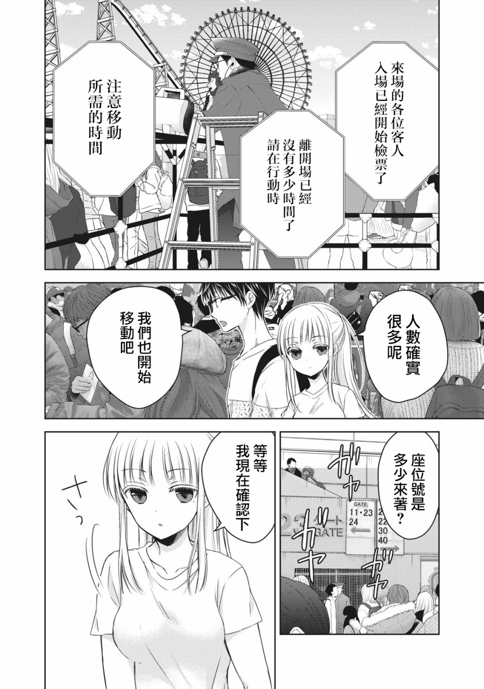 《和高冷妻子的新婚生活》漫画最新章节第29话免费下拉式在线观看章节第【12】张图片