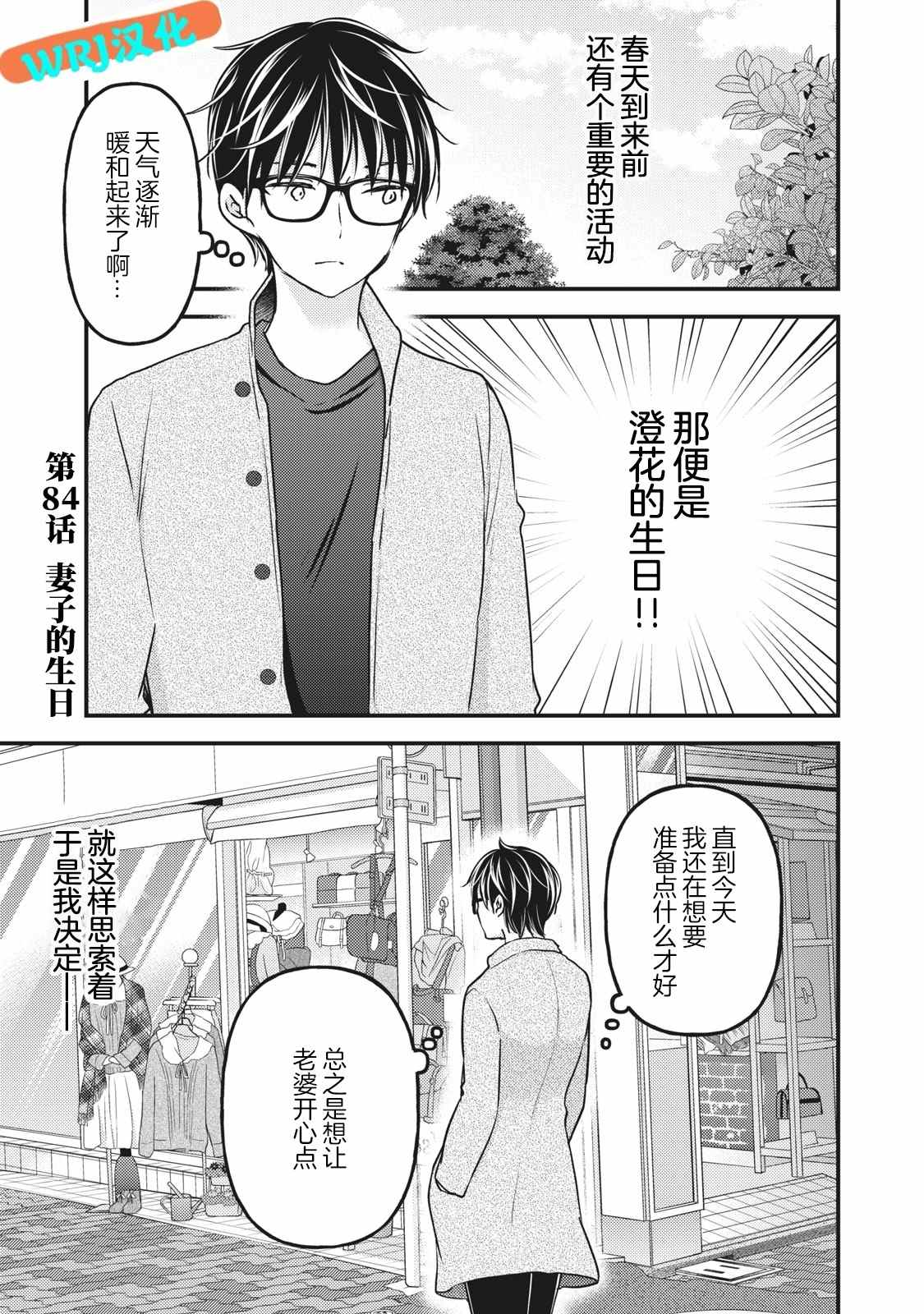 《和高冷妻子的新婚生活》漫画最新章节第84话免费下拉式在线观看章节第【1】张图片