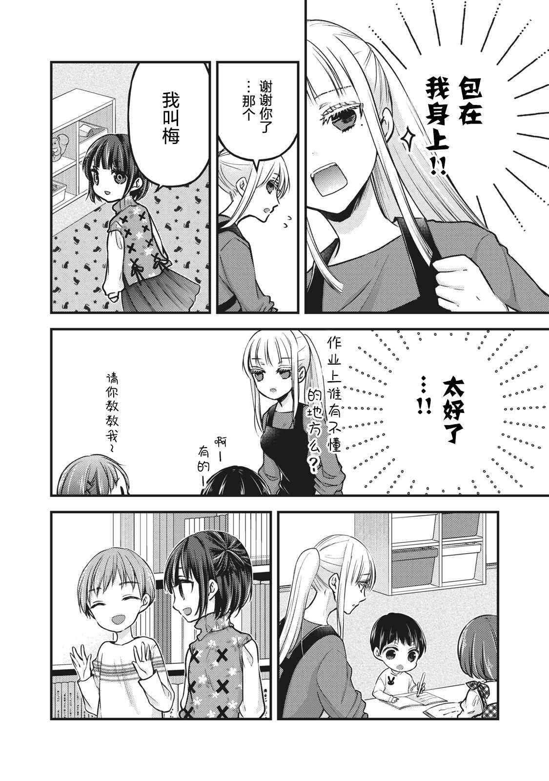 《和高冷妻子的新婚生活》漫画最新章节第76.5话 特别篇：澄花与梅免费下拉式在线观看章节第【8】张图片