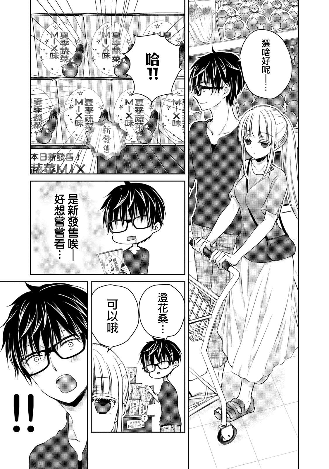 《和高冷妻子的新婚生活》漫画最新章节第39话 不愿为你准备的丈夫免费下拉式在线观看章节第【5】张图片