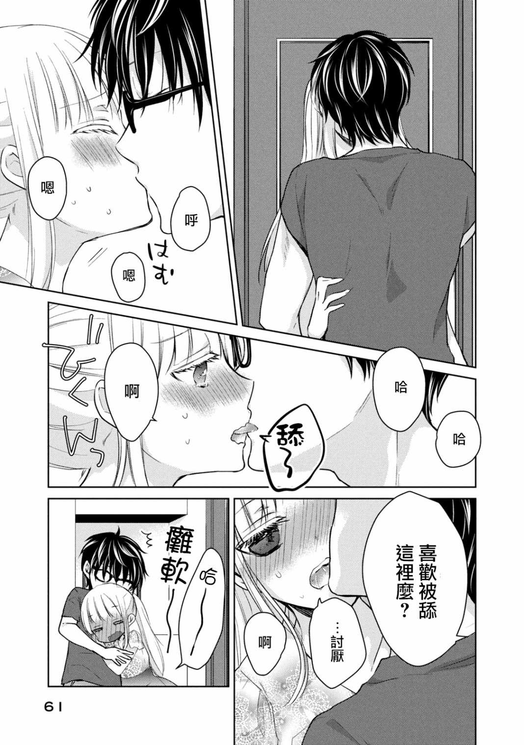 《和高冷妻子的新婚生活》漫画最新章节第38话 礼物免费下拉式在线观看章节第【7】张图片