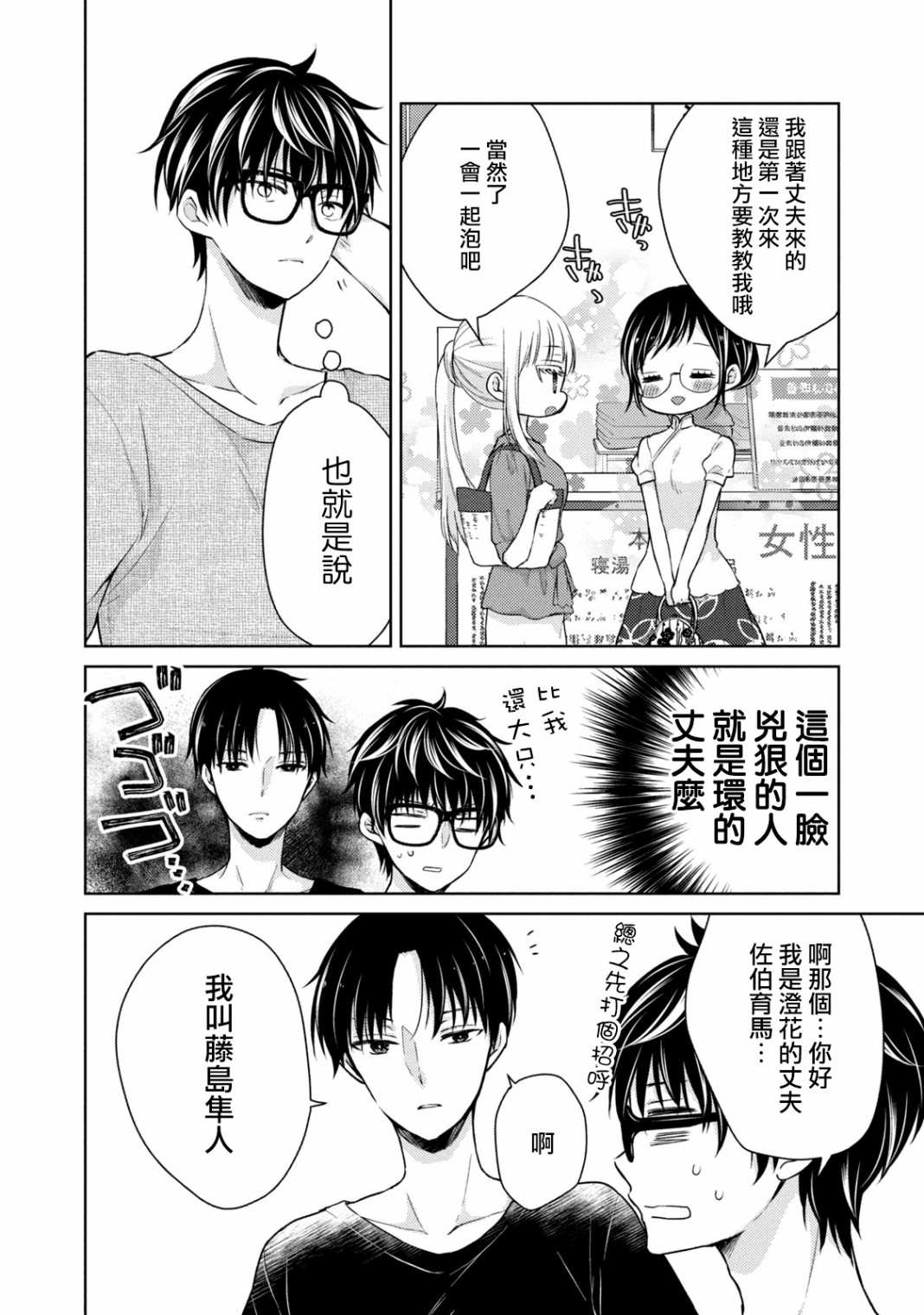 《和高冷妻子的新婚生活》漫画最新章节第36话 坦诚相见免费下拉式在线观看章节第【2】张图片