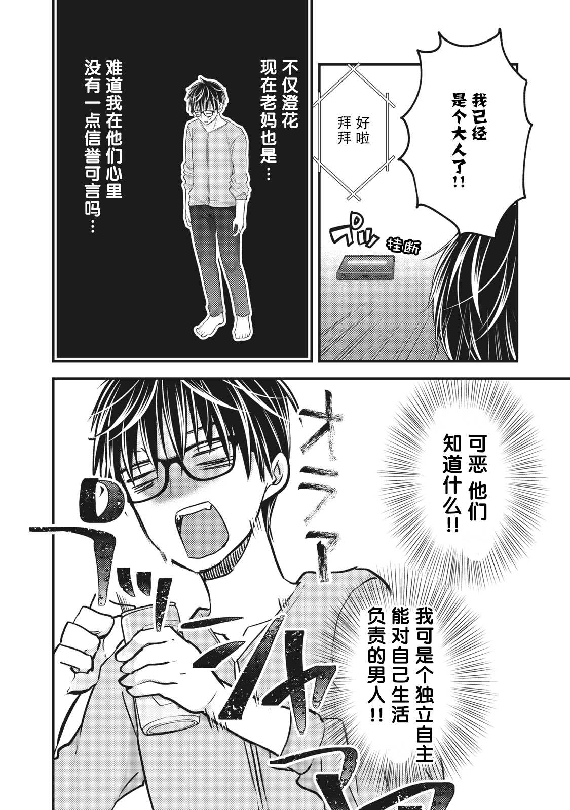 《和高冷妻子的新婚生活》漫画最新章节第87话免费下拉式在线观看章节第【16】张图片