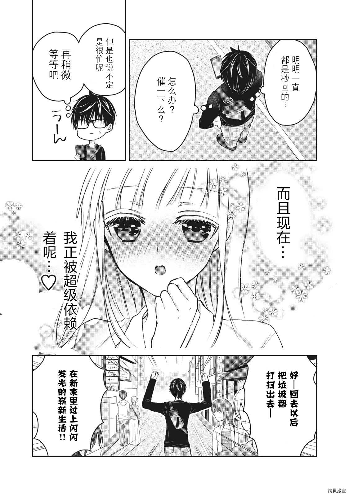 《和高冷妻子的新婚生活》漫画最新章节第59话 搬新家免费下拉式在线观看章节第【11】张图片