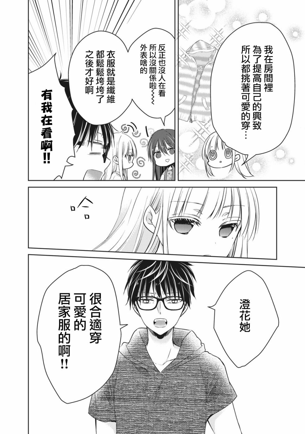 《和高冷妻子的新婚生活》漫画最新章节第34话免费下拉式在线观看章节第【12】张图片