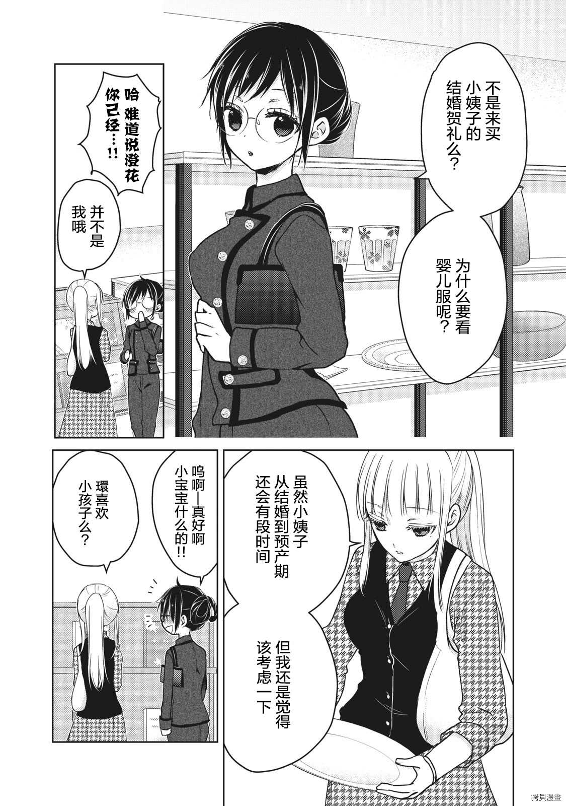 《和高冷妻子的新婚生活》漫画最新章节第56话 为了某一天的未来免费下拉式在线观看章节第【2】张图片