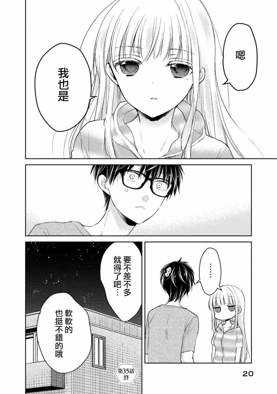 《和高冷妻子的新婚生活》漫画最新章节第35话免费下拉式在线观看章节第【16】张图片