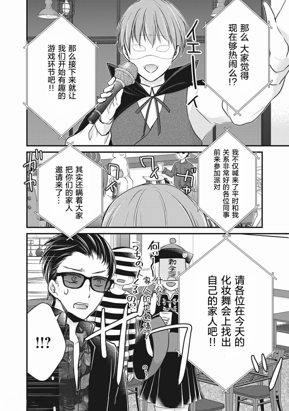 《和高冷妻子的新婚生活》漫画最新章节第72话 仮面舞踏会免费下拉式在线观看章节第【8】张图片