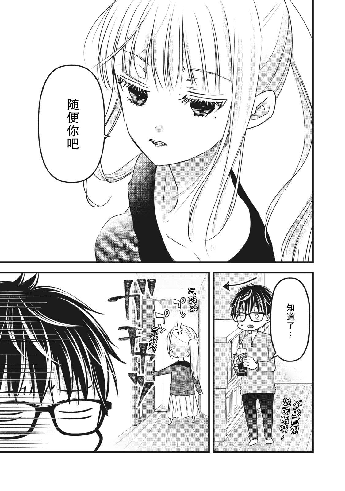 《和高冷妻子的新婚生活》漫画最新章节第87话免费下拉式在线观看章节第【9】张图片