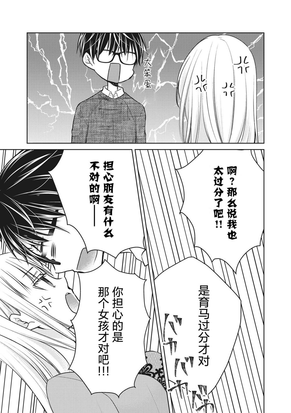 《和高冷妻子的新婚生活》漫画最新章节第68话 朋友的恋人免费下拉式在线观看章节第【13】张图片