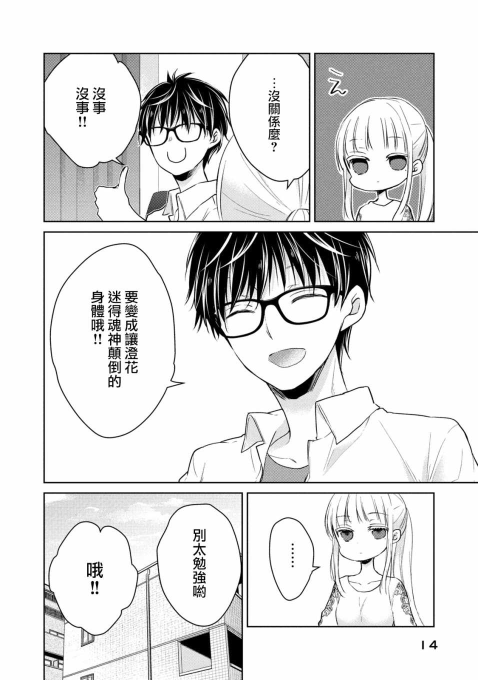 《和高冷妻子的新婚生活》漫画最新章节第35话免费下拉式在线观看章节第【10】张图片