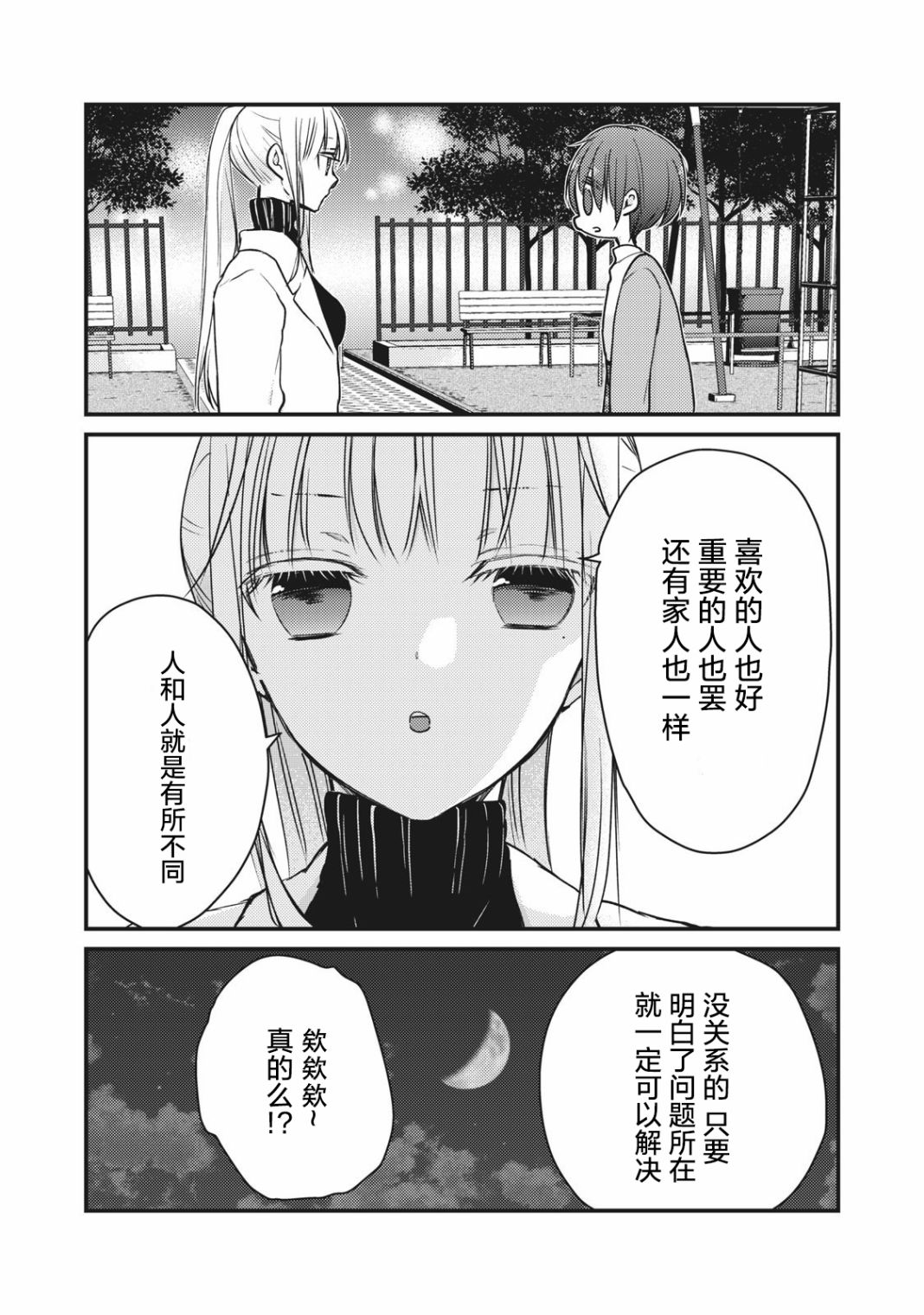 《和高冷妻子的新婚生活》漫画最新章节第69话免费下拉式在线观看章节第【17】张图片