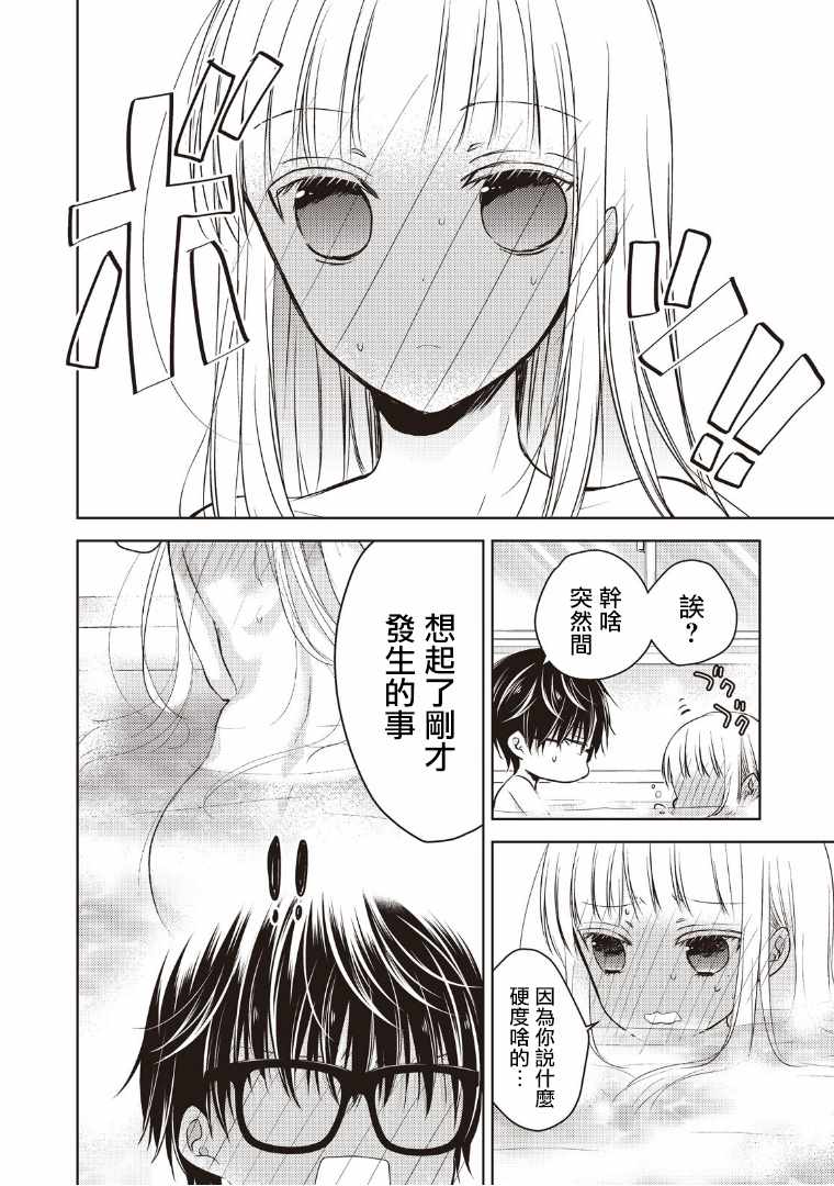 《和高冷妻子的新婚生活》漫画最新章节第5话免费下拉式在线观看章节第【16】张图片