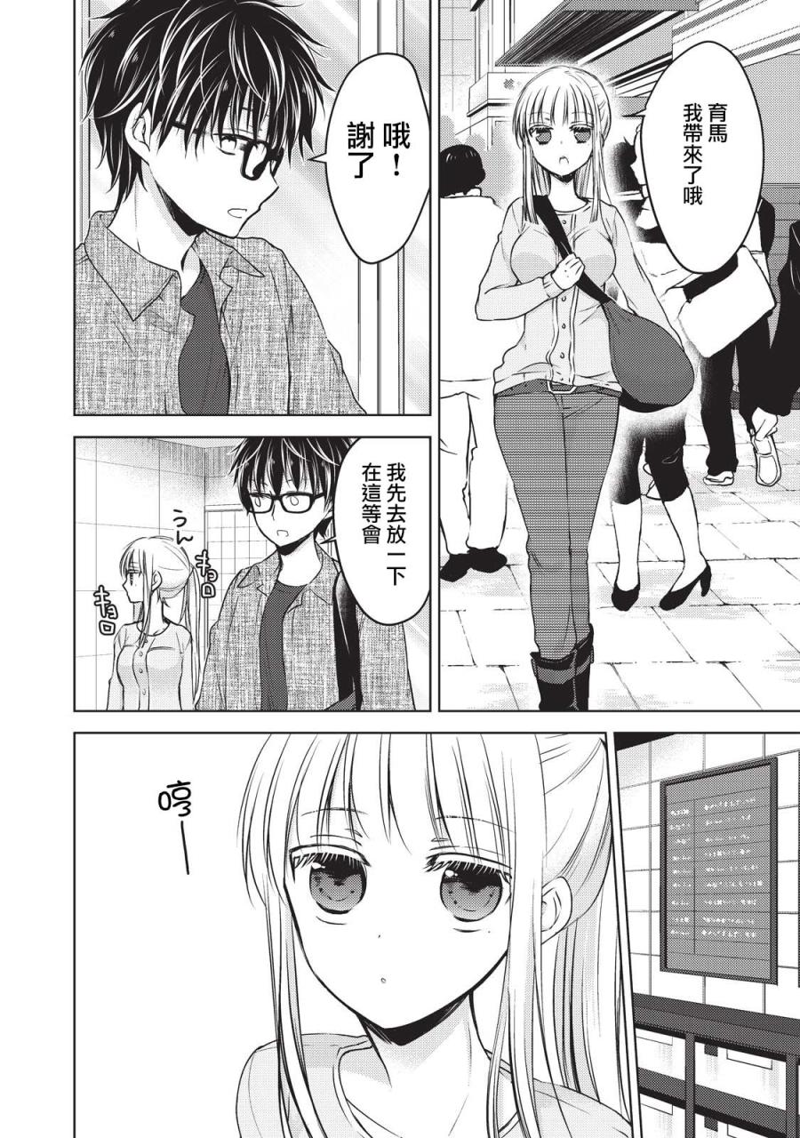 《和高冷妻子的新婚生活》漫画最新章节第20话免费下拉式在线观看章节第【4】张图片