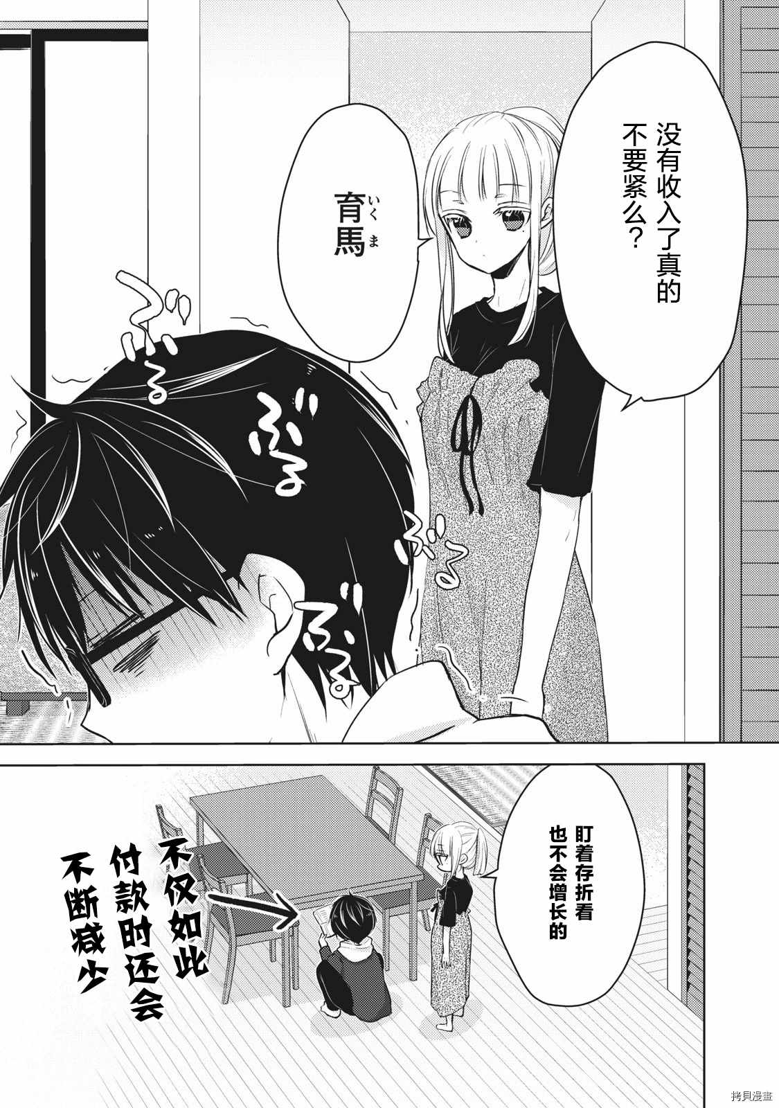 《和高冷妻子的新婚生活》漫画最新章节第60话 搬家然后变穷鬼免费下拉式在线观看章节第【2】张图片