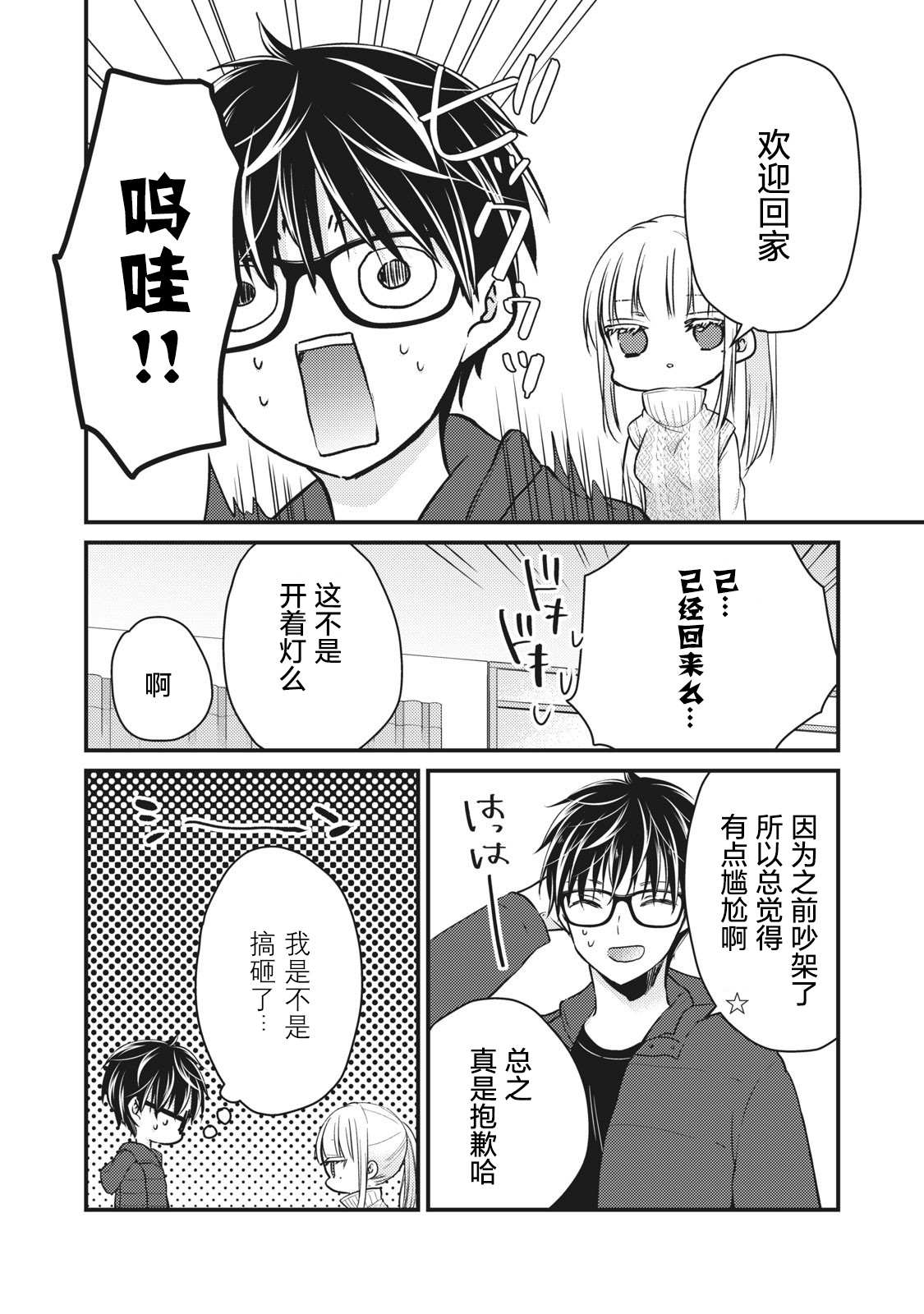 《和高冷妻子的新婚生活》漫画最新章节第70话免费下拉式在线观看章节第【4】张图片