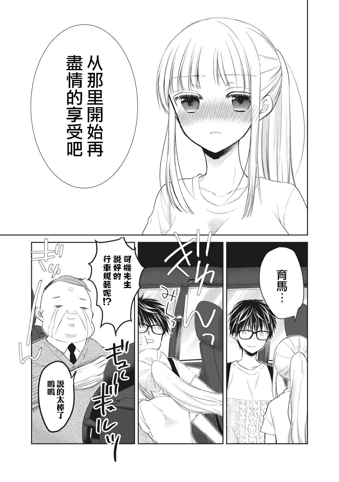 《和高冷妻子的新婚生活》漫画最新章节第30话免费下拉式在线观看章节第【7】张图片