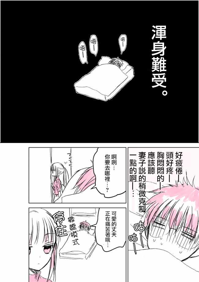 《和高冷妻子的新婚生活》漫画最新章节不熟练的两人 推特版11免费下拉式在线观看章节第【3】张图片