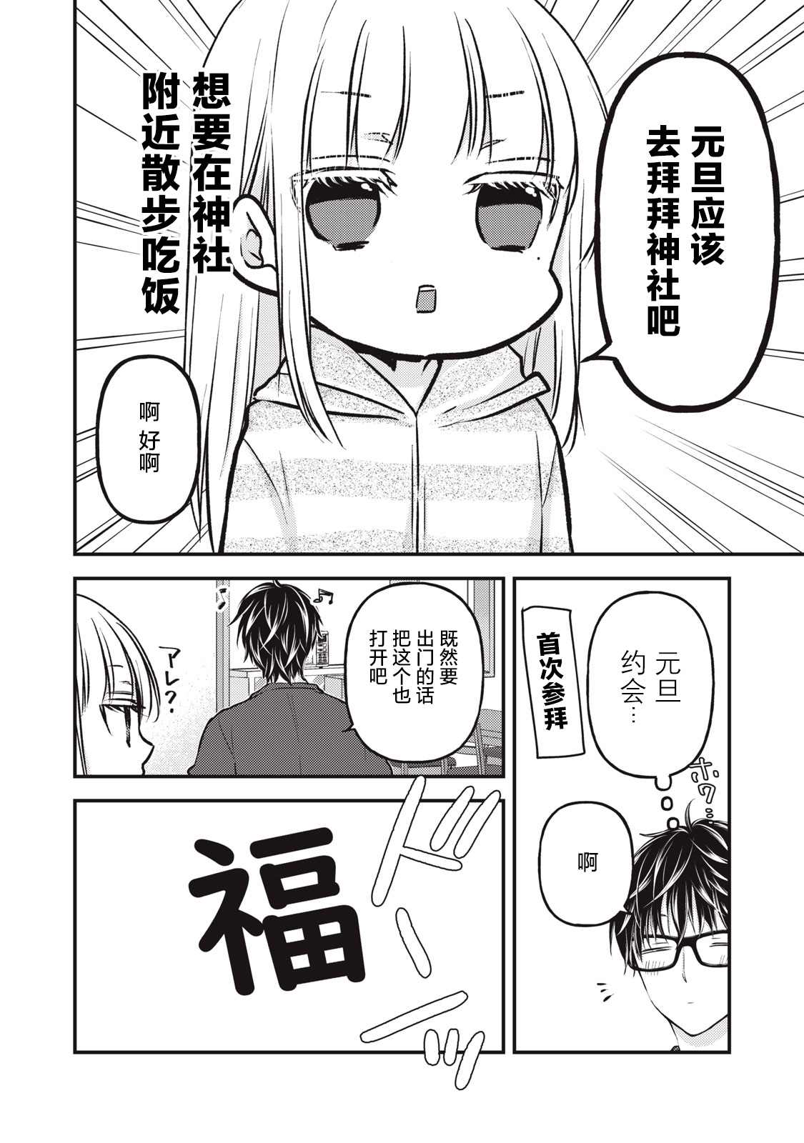 《和高冷妻子的新婚生活》漫画最新章节第75话免费下拉式在线观看章节第【6】张图片