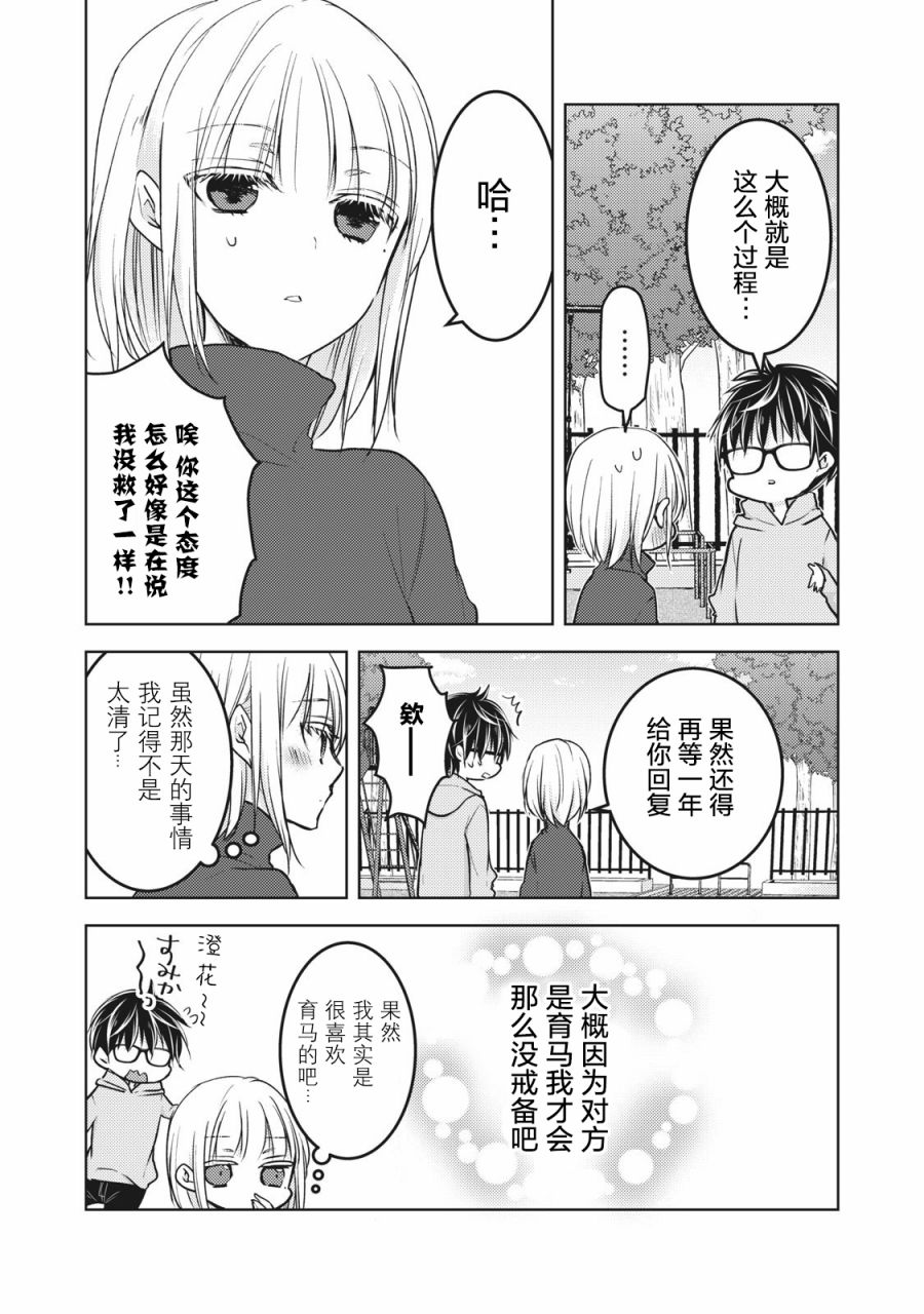 《和高冷妻子的新婚生活》漫画最新章节第68.2话 特别番外篇：告白的回应免费下拉式在线观看章节第【6】张图片