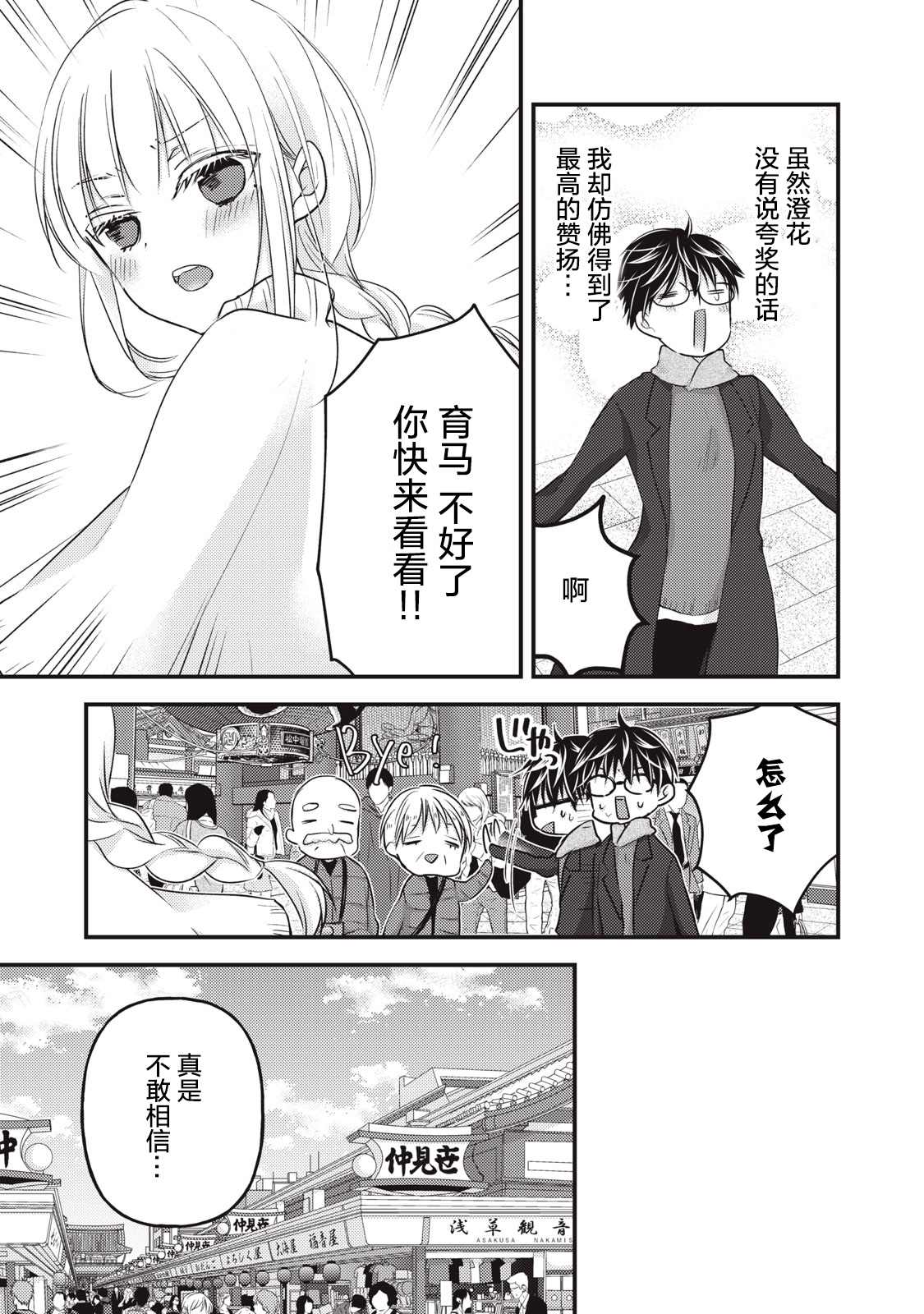 《和高冷妻子的新婚生活》漫画最新章节第75话免费下拉式在线观看章节第【11】张图片