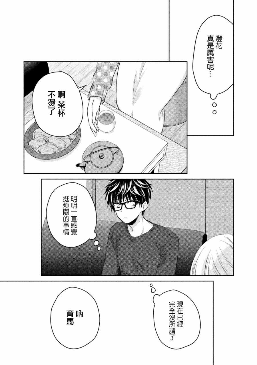 《和高冷妻子的新婚生活》漫画最新章节第14话免费下拉式在线观看章节第【15】张图片