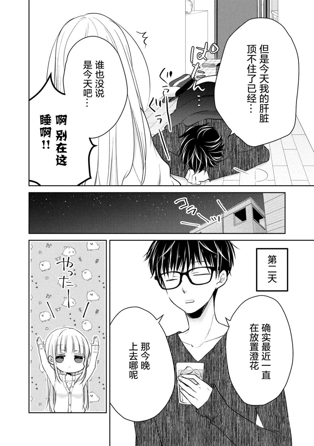 《和高冷妻子的新婚生活》漫画最新章节第68.1话 不同的12月免费下拉式在线观看章节第【6】张图片