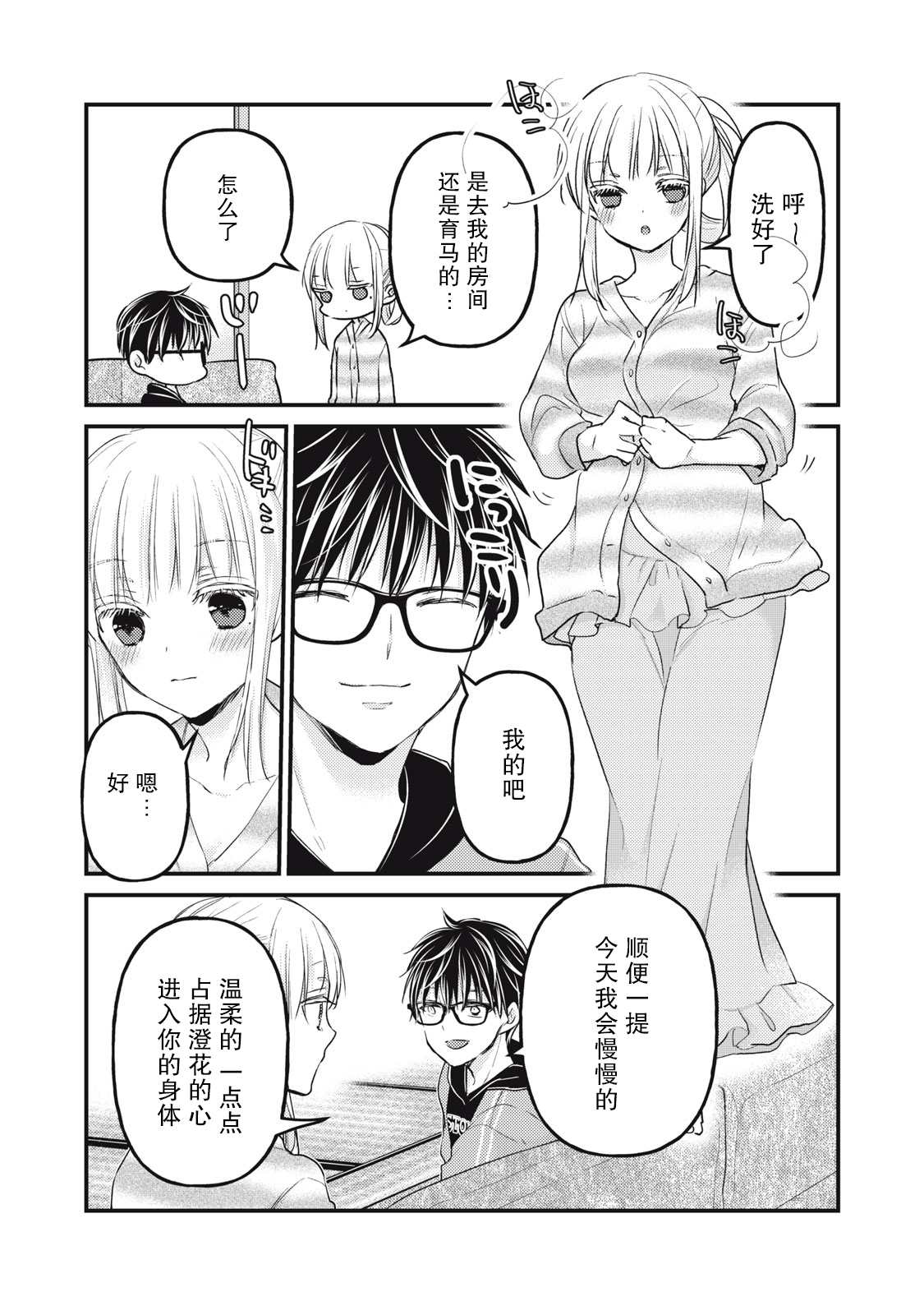 《和高冷妻子的新婚生活》漫画最新章节第90话免费下拉式在线观看章节第【15】张图片