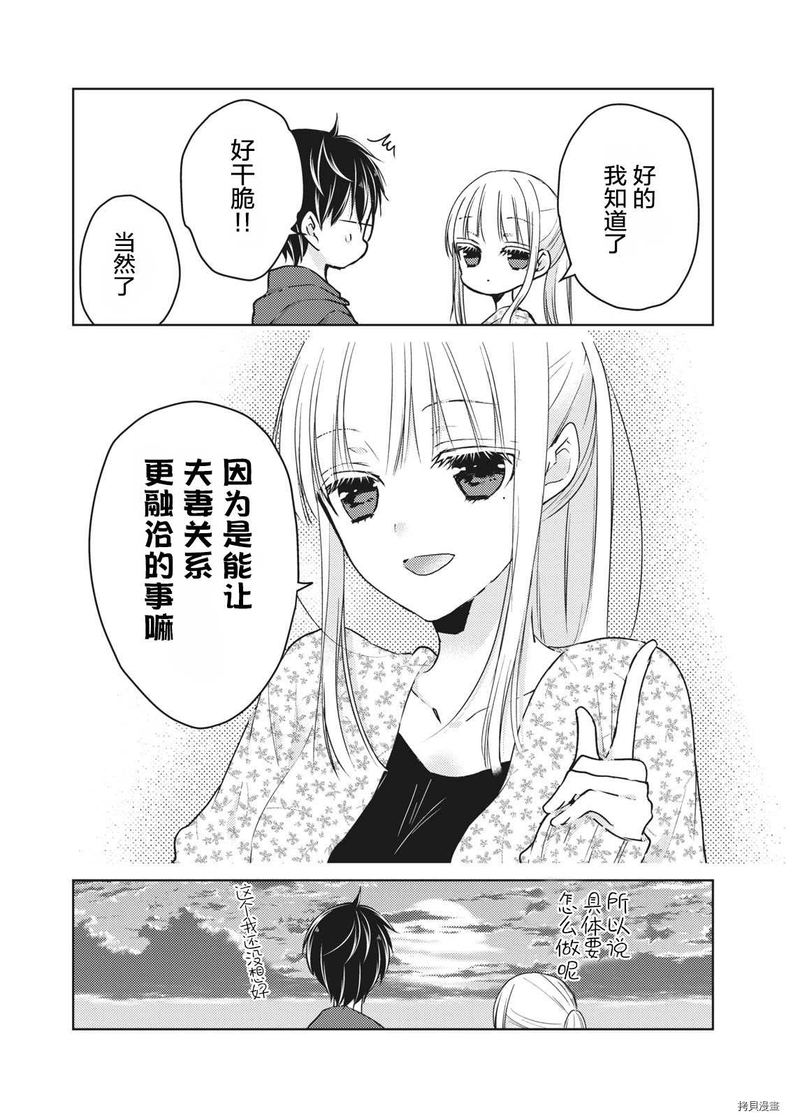 《和高冷妻子的新婚生活》漫画最新章节第56话 为了某一天的未来免费下拉式在线观看章节第【16】张图片