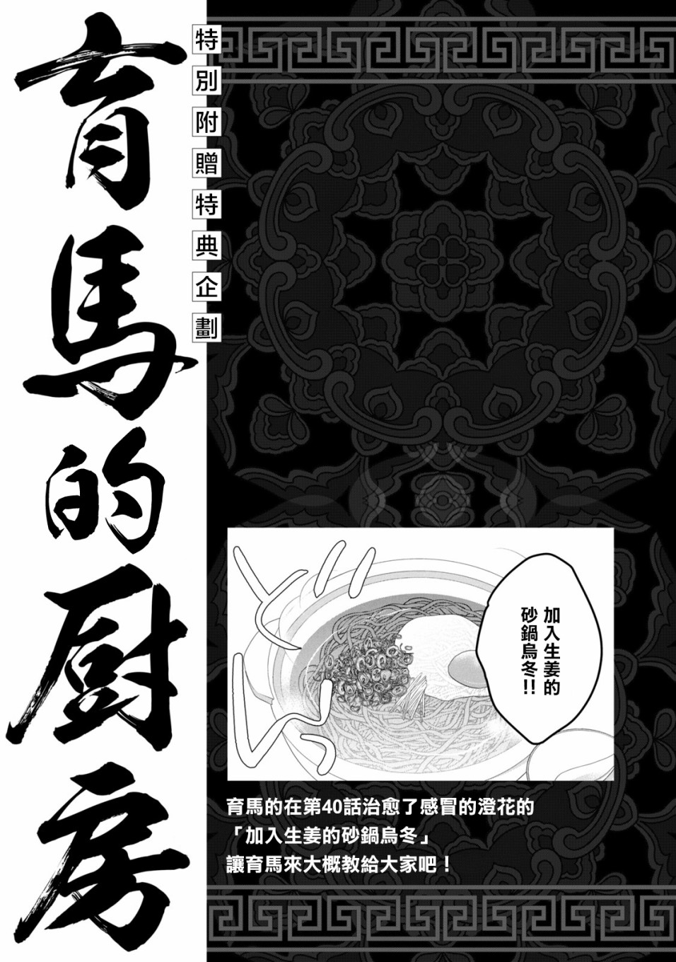 《和高冷妻子的新婚生活》漫画最新章节第40.5话免费下拉式在线观看章节第【1】张图片