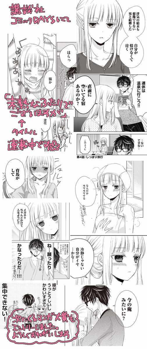 《和高冷妻子的新婚生活》漫画最新章节不熟练的两人 推特版07免费下拉式在线观看章节第【6】张图片