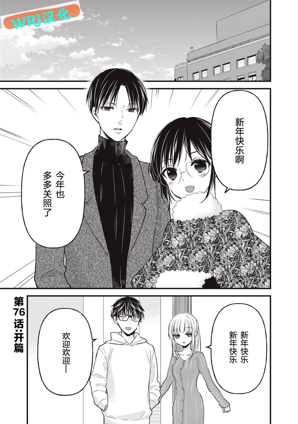 《和高冷妻子的新婚生活》漫画最新章节第76话 开篇免费下拉式在线观看章节第【1】张图片