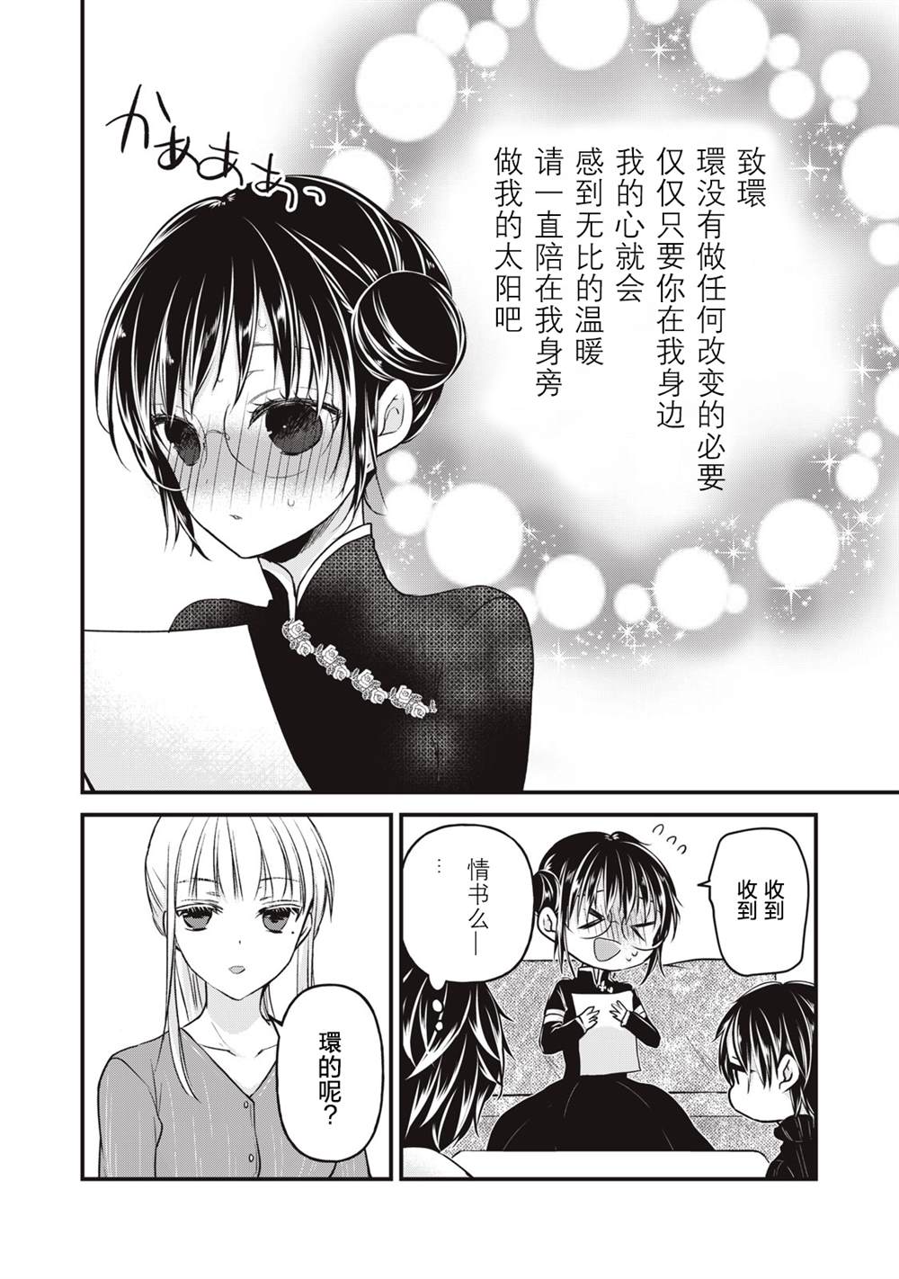 《和高冷妻子的新婚生活》漫画最新章节第76话 开篇免费下拉式在线观看章节第【12】张图片