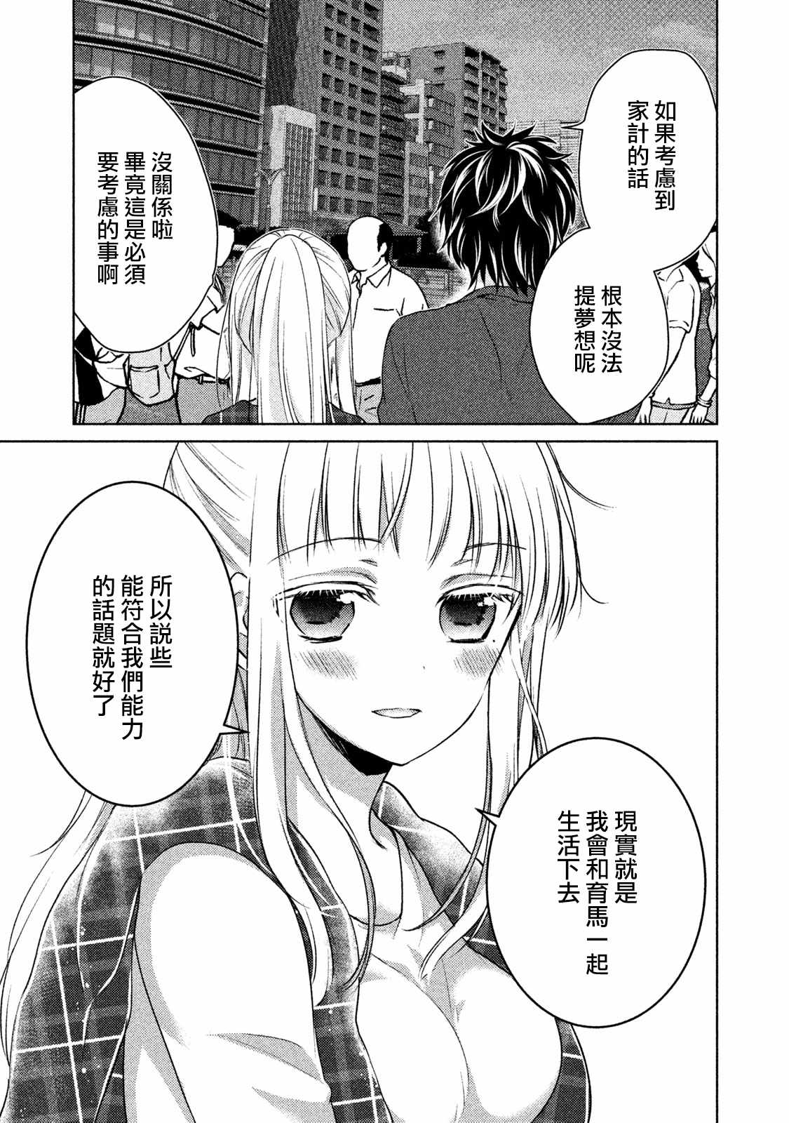 《和高冷妻子的新婚生活》漫画最新章节第18话免费下拉式在线观看章节第【11】张图片