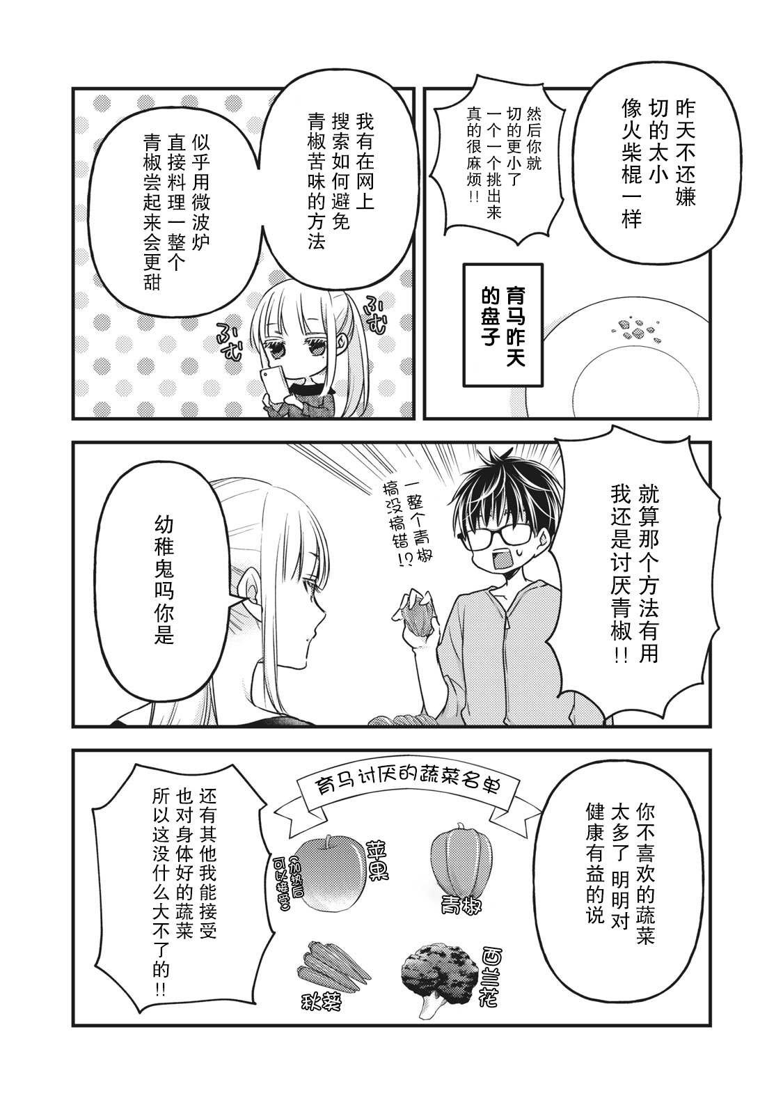 《和高冷妻子的新婚生活》漫画最新章节第87话免费下拉式在线观看章节第【2】张图片