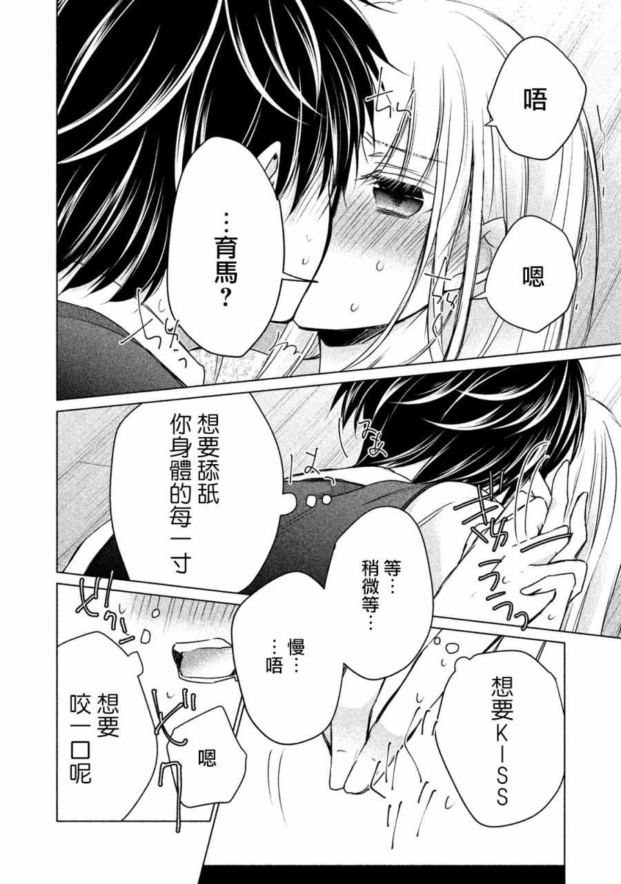 《和高冷妻子的新婚生活》漫画最新章节第13话免费下拉式在线观看章节第【12】张图片