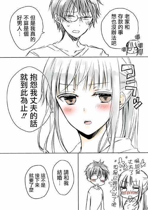 《和高冷妻子的新婚生活》漫画最新章节不熟练的两人 推特版06免费下拉式在线观看章节第【3】张图片