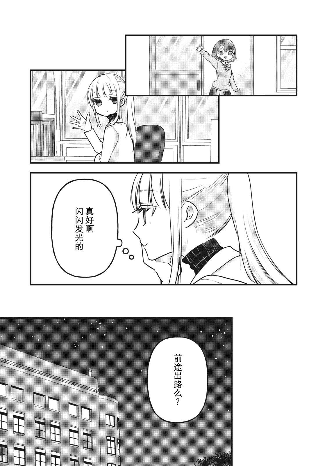 《和高冷妻子的新婚生活》漫画最新章节第80话 相谈免费下拉式在线观看章节第【9】张图片