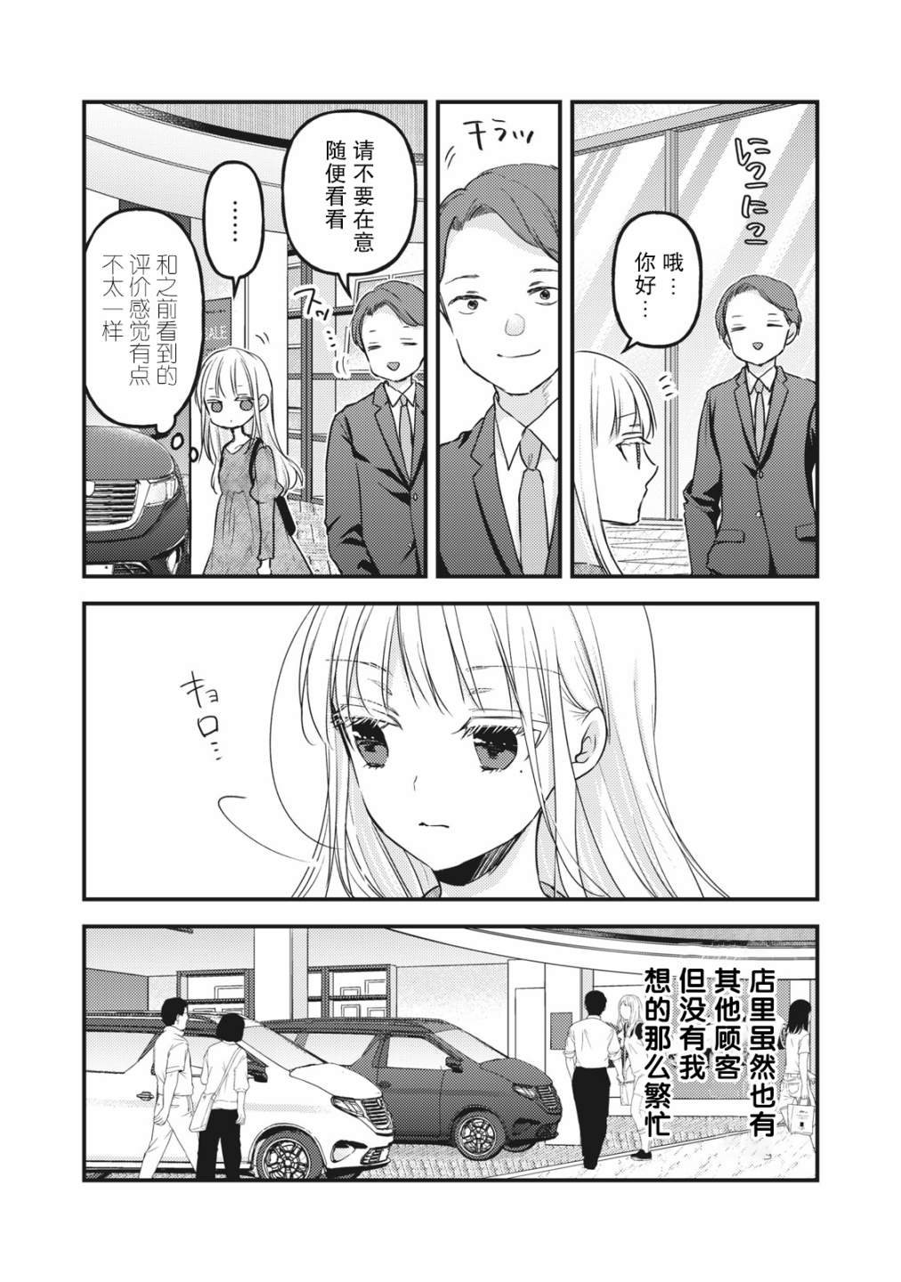 《和高冷妻子的新婚生活》漫画最新章节第89话 一直做我的后盾吧免费下拉式在线观看章节第【7】张图片