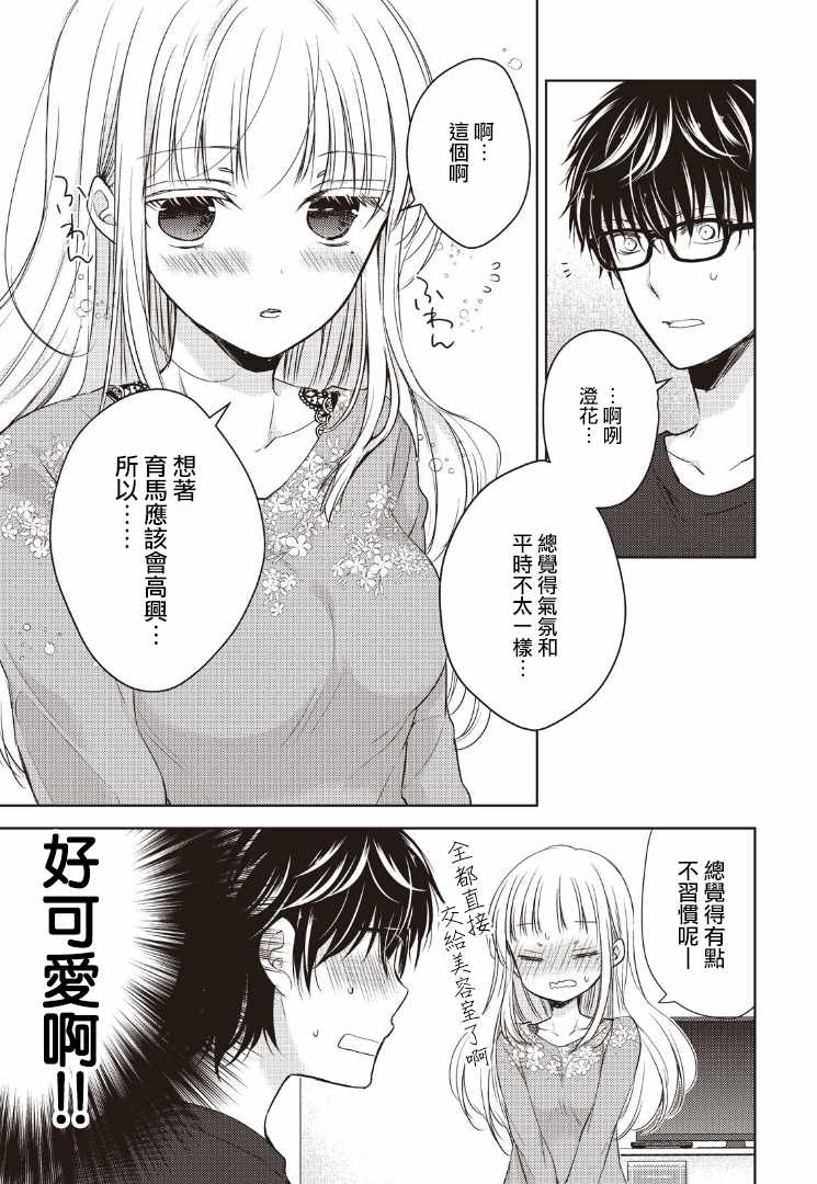 《和高冷妻子的新婚生活》漫画最新章节第2话免费下拉式在线观看章节第【11】张图片