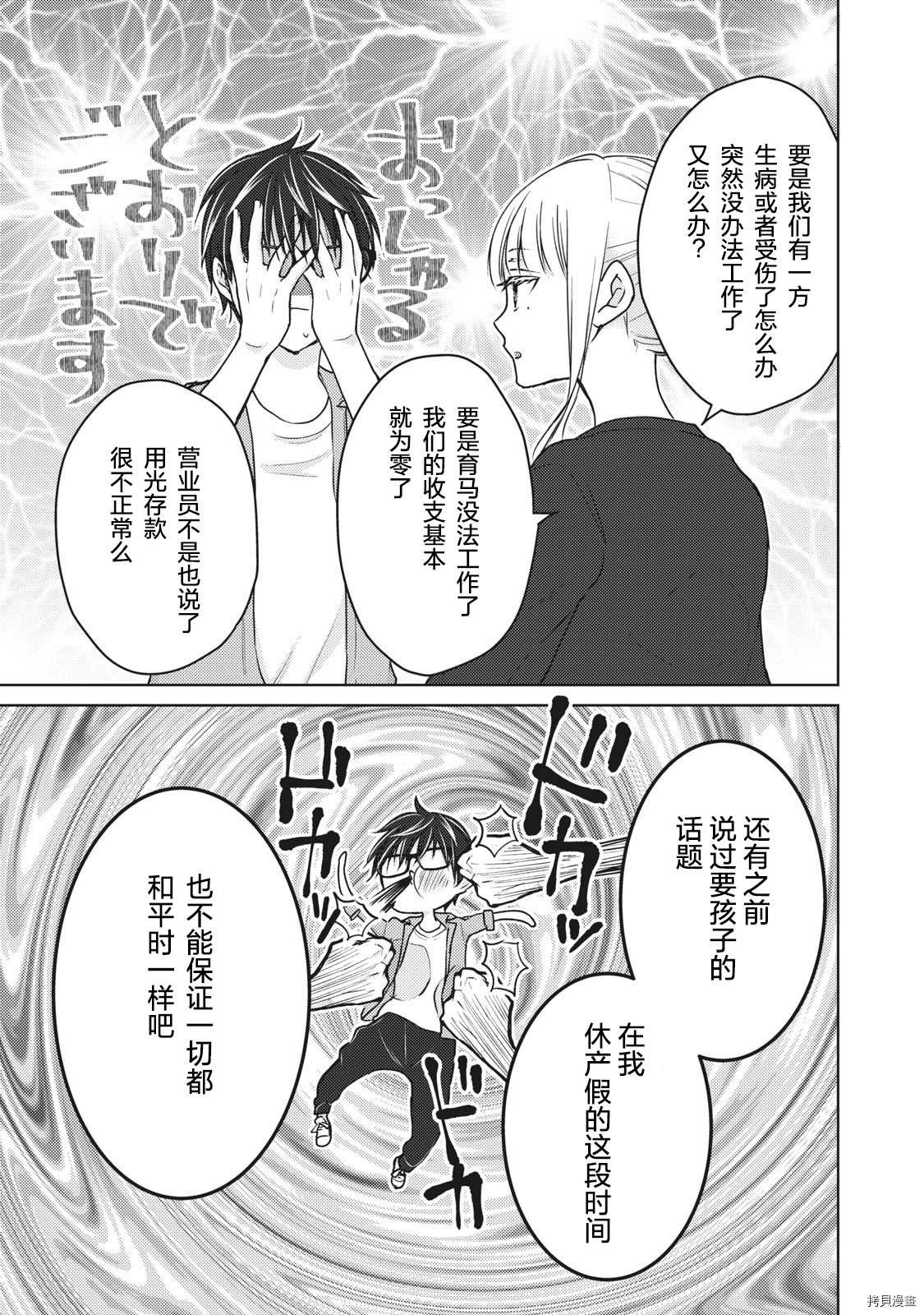 《和高冷妻子的新婚生活》漫画最新章节第58话 梦的独栋屋免费下拉式在线观看章节第【11】张图片