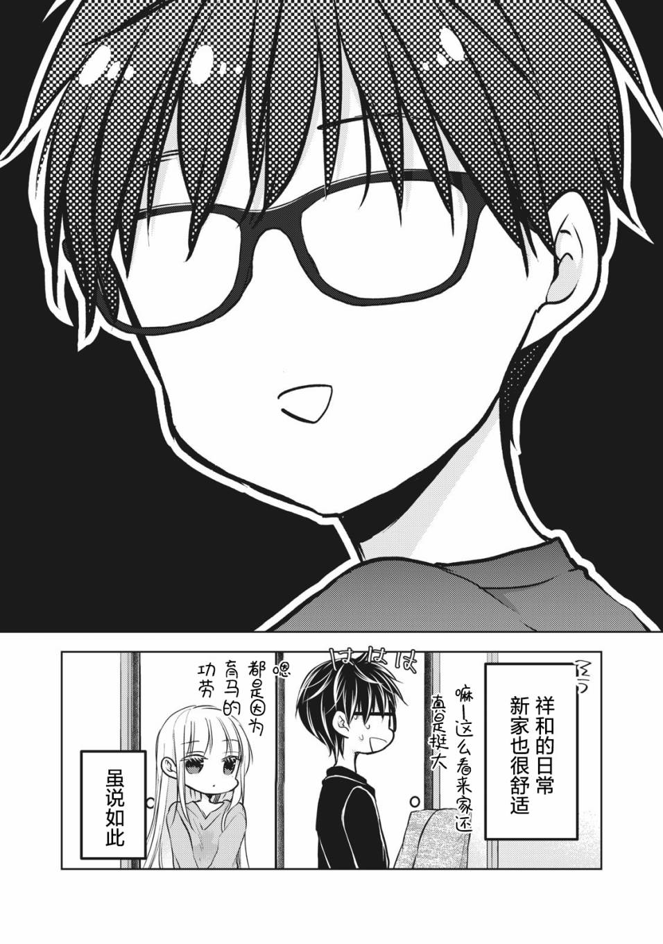 《和高冷妻子的新婚生活》漫画最新章节第65话 在新家的变化免费下拉式在线观看章节第【4】张图片